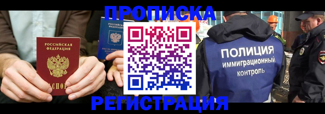 временная регистрация поиск в Крымске