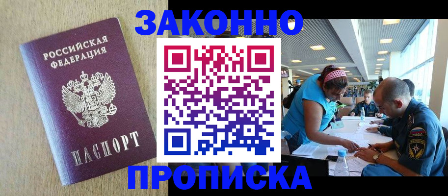 временная регистрация недорого в Крымске
